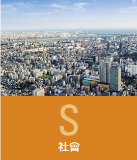 社会