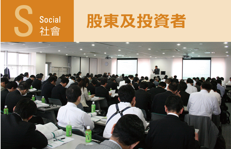 社會：股東及投資者