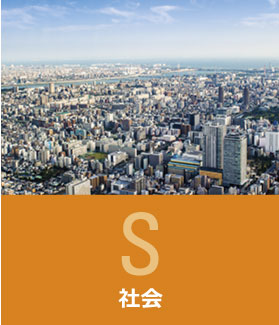 社会