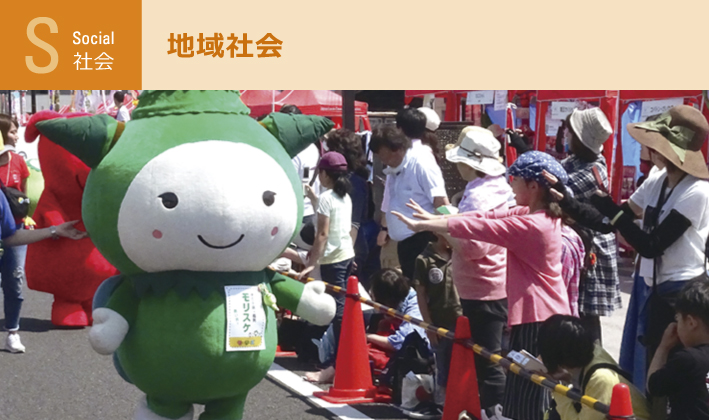 社会：地域社会