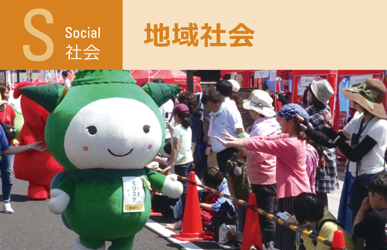 社会：地域社会