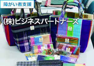（株）ビジネスパートナーズ